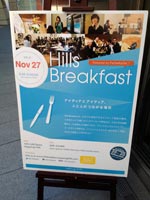 Hills Breakfast vol.21