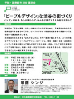 渋谷区主催の平和・国際都市 渋谷 講演会